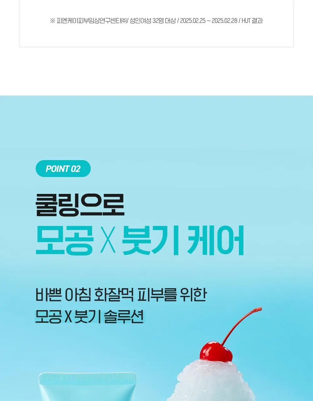 [화잘먹크림] 빌리프 아쿠아 밤 프로즌 크림 50ml 기획 (3종 중 택 1) 상세페이지 23